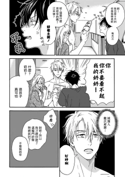Page 8 of Tadareta Koi ni wa Itashimasen! | 拒绝糜烂的恋爱! Ch. 1-3