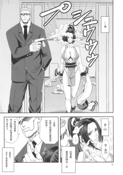 Page 15 of Shiranui Muzan 4