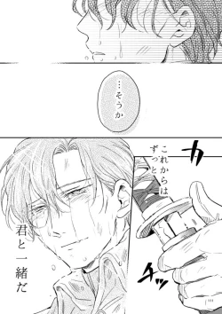 Page 110 of Yuki no Hate