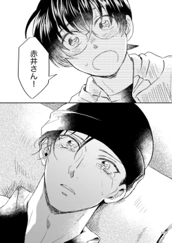 Page 113 of Yuki no Hate