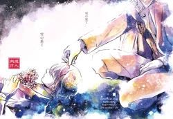 Page 1 of Yuki no Hate