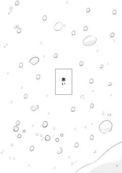 Page 2 of Yuki no Hate