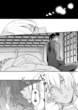 Page 63 of Yuki no Hate
