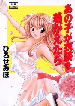 Page 1 of Ano ko ga ishou o kigae tara