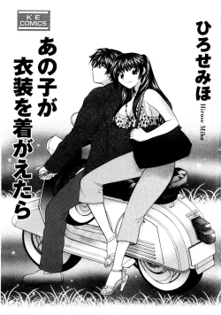 Page 8 of Ano ko ga ishou o kigae tara