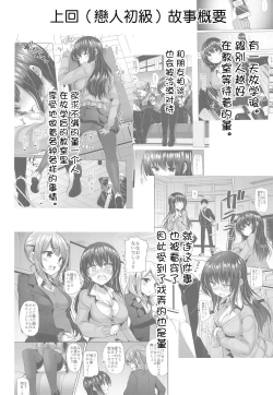 Page 6 of Koibito Intermediate