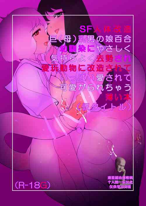 Download SF Jintai KaizōChichi Otoko no Musume Yuri Osananajimi Ni Kimochiyoku Kyosei Sa Re Aigan Dōbutsu Ni Kaizō Sa Rete Ippai Aisa Rete Kawaigara Re Chau Usui Hon