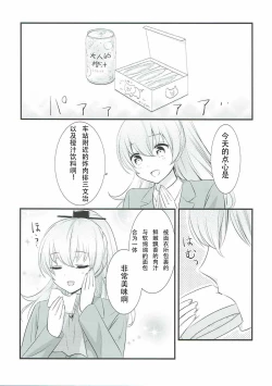 Page 5 of Kore wa Koubegyuu desu no?