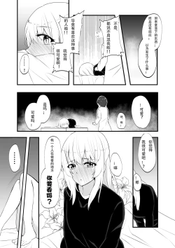 Page 23 of Re:Oboreru Kujira