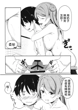 Page 10 of Urakaze no Mama ni