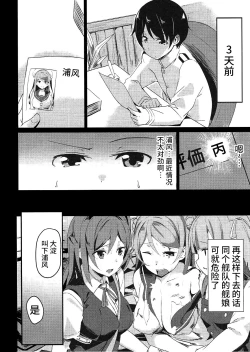 Page 6 of Urakaze no Mama ni