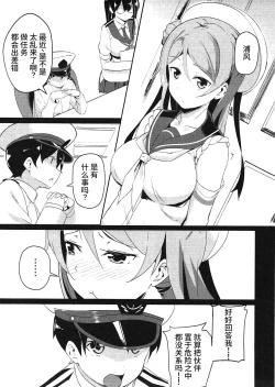 Page 7 of Urakaze no Mama ni