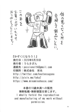 Page 25 of Kazoku ni Narou!