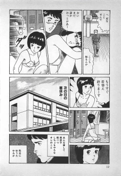 Page 13 of Okini Mesumama