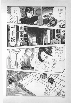 Page 161 of Okini Mesumama