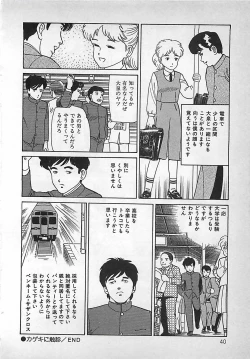 Page 41 of Okini Mesumama