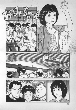 Page 75 of Okini Mesumama