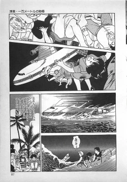Page 88 of Okini Mesumama