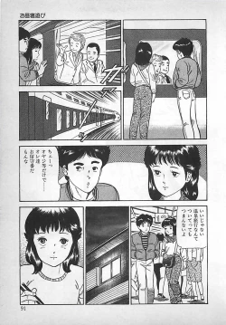 Page 92 of Okini Mesumama