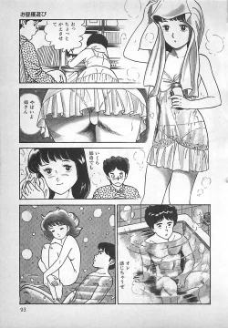 Page 94 of Okini Mesumama