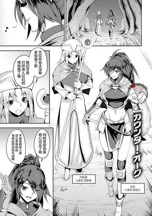 Download Counter Orc