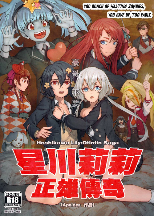 Download Hoshikawa Lily: The Legend of Masao