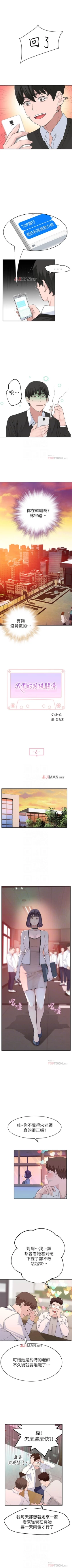 Page 48 of 【周三连载】  我们的特殊关系第 1~11 话