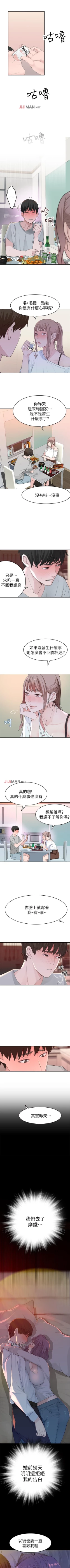 Page 52 of 【周三连载】  我们的特殊关系第 1~11 话