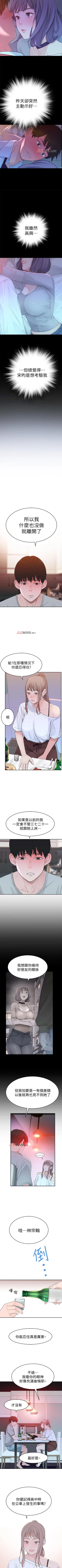 Page 53 of 【周三连载】  我们的特殊关系第 1~11 话