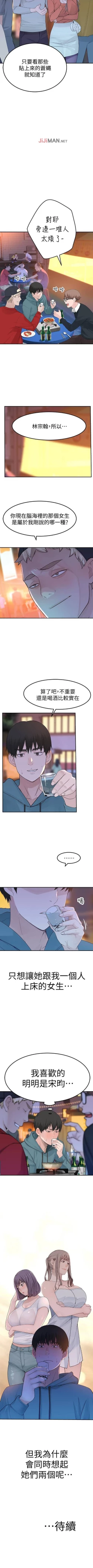 Page 79 of 【周三连载】  我们的特殊关系第 1~11 话