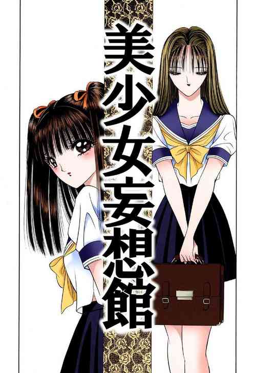 [Senno Knife] Bishoujo Mousoukan