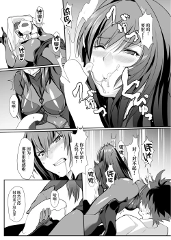 Page 7 of Scathach Shishou no Dosukebe Lesson