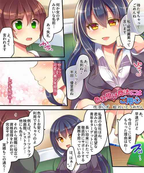 Download Irojikake Shouhou ni wa Goyoujin