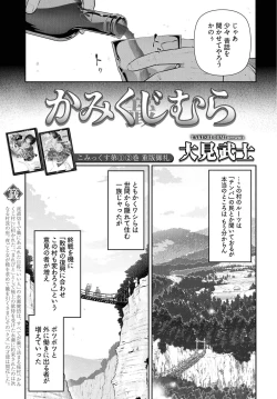 Page 147 of Kamikujimura Ch.13~21