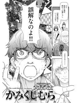 Page 203 of Kamikujimura Ch.13~21