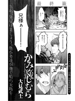 Page 230 of Kamikujimura Ch.13~21