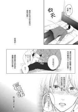 Page 104 of Kimitte Yatsu wa Konna ni mo | 你真的好白痴可爱到不行 Ch. 1-6