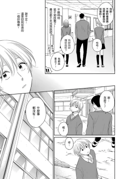 Page 113 of Kimitte Yatsu wa Konna ni mo | 你真的好白痴可爱到不行 Ch. 1-6