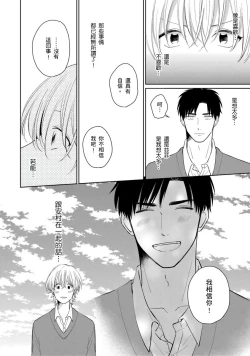 Page 126 of Kimitte Yatsu wa Konna ni mo | 你真的好白痴可爱到不行 Ch. 1-6