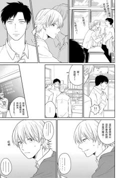 Page 12 of Kimitte Yatsu wa Konna ni mo | 你真的好白痴可爱到不行 Ch. 1-6