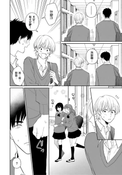 Page 140 of Kimitte Yatsu wa Konna ni mo | 你真的好白痴可爱到不行 Ch. 1-6