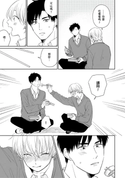 Page 147 of Kimitte Yatsu wa Konna ni mo | 你真的好白痴可爱到不行 Ch. 1-6