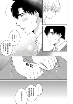 Page 165 of Kimitte Yatsu wa Konna ni mo | 你真的好白痴可爱到不行 Ch. 1-6