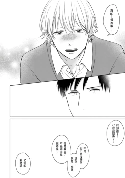 Page 19 of Kimitte Yatsu wa Konna ni mo | 你真的好白痴可爱到不行 Ch. 1-6