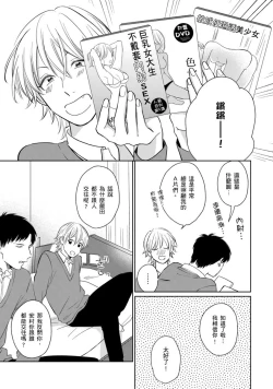 Page 24 of Kimitte Yatsu wa Konna ni mo | 你真的好白痴可爱到不行 Ch. 1-6