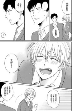 Page 30 of Kimitte Yatsu wa Konna ni mo | 你真的好白痴可爱到不行 Ch. 1-6