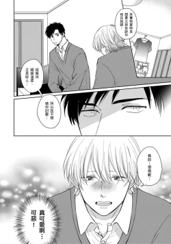 Page 46 of Kimitte Yatsu wa Konna ni mo | 你真的好白痴可爱到不行 Ch. 1-6