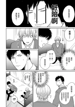 Page 48 of Kimitte Yatsu wa Konna ni mo | 你真的好白痴可爱到不行 Ch. 1-6