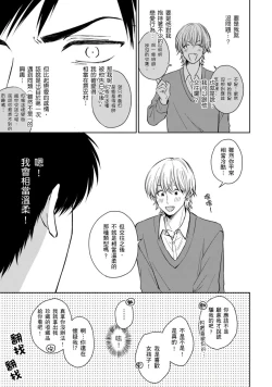 Page 49 of Kimitte Yatsu wa Konna ni mo | 你真的好白痴可爱到不行 Ch. 1-6