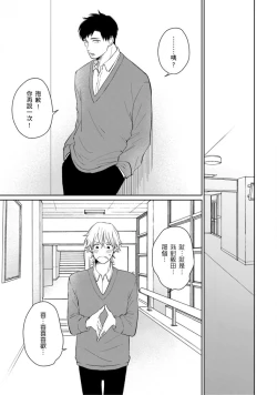 Page 4 of Kimitte Yatsu wa Konna ni mo | 你真的好白痴可爱到不行 Ch. 1-6